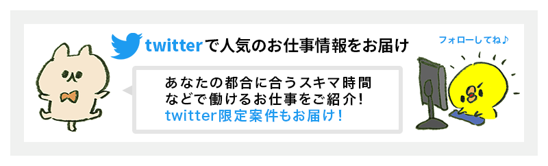 バイトNAVi twitter