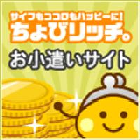ちょびリッチの覆面調査などで1000円以上毎月稼ぐ。