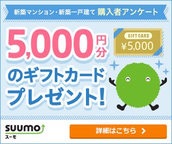 【株式会社リクルート】回答者全員5000円分の商品券がもらえる！